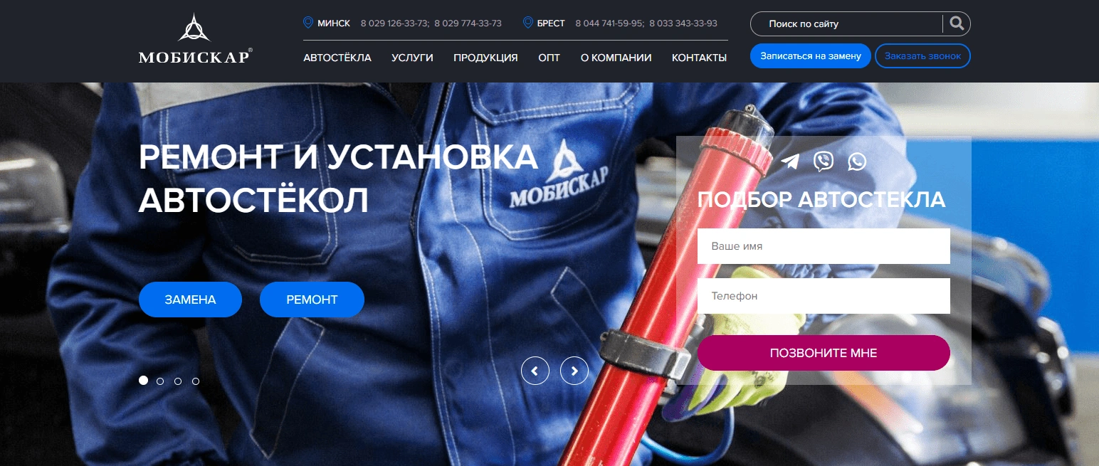 Мобискар